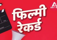 युट्युबमा सबैभन्दा धेरै खोजिएको चलचित्रको गीत, के कारण भयो हिट् ?