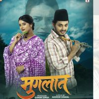 फस्ट लुक्स सार्वजनिक गर्दै ‘मुगलान’को प्रदर्शन मिति घोषणा