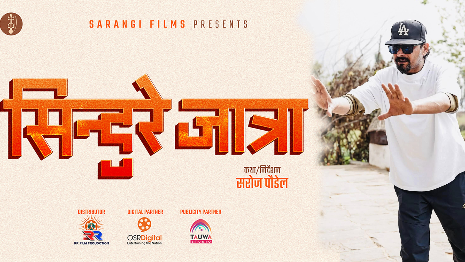 सरोज पौडेलले गरे चलचित्र ‘सिन्दुरे जात्रा’ निर्माणको घोषणा