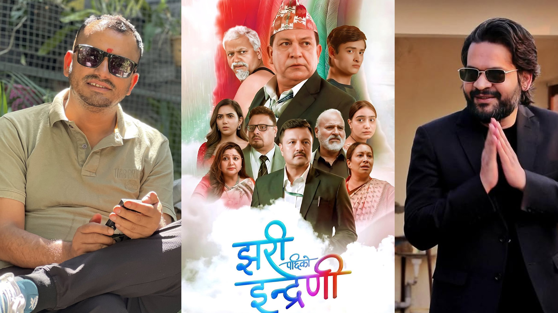 देश चुनावमा होमिएको समयमा बालेनको युट्युबबाट  रिलिज भयो ‘झरीपछिको इन्द्रेणी’