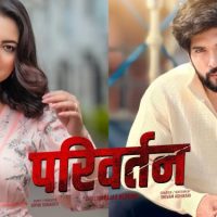 ‘परिवर्तन’ले हलमा ‘परिवर्तन’ ल्याउँन सकेन, कलाकारको पारिश्रमिक ३६ लाख, कलेक्सन ३१ लाख