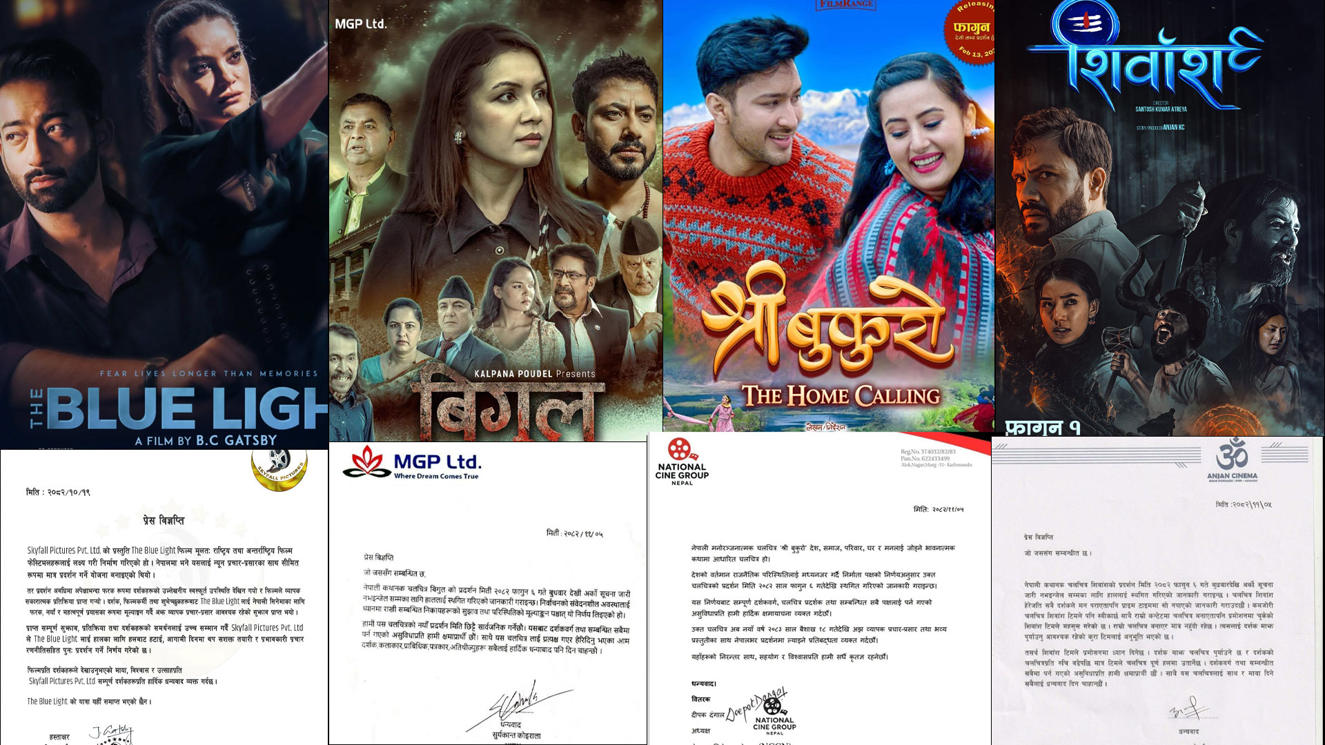 चलचित्र नचलेपछि फेस सेभिङ गर्न धमाधम प्रदर्शन स्थगन गर्दै मेकर