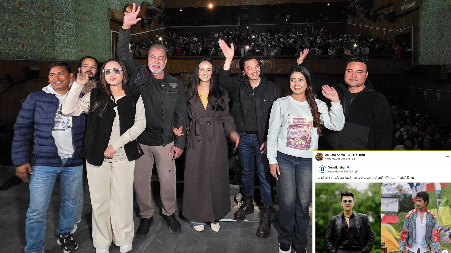 ‘आ बाट आमा’ टिम सिनेमाले कमाएको भन्दा अनमोलको रेकर्ड तोडेकोमा खुसी भएको हो ?