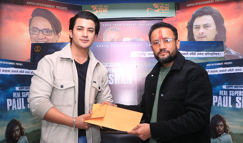 ‘आ बाट आमा २’ मा आकाश श्रेष्ठको इन्ट्री, पल र विपनासँगै देखिने