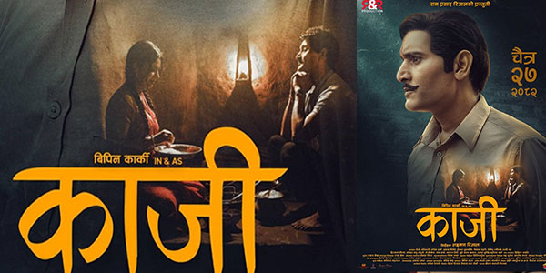 ‘काजी’ पूर्वनिर्धारित मितिमा प्रदर्शन नहुने, ‘पहाड’लाई राहत