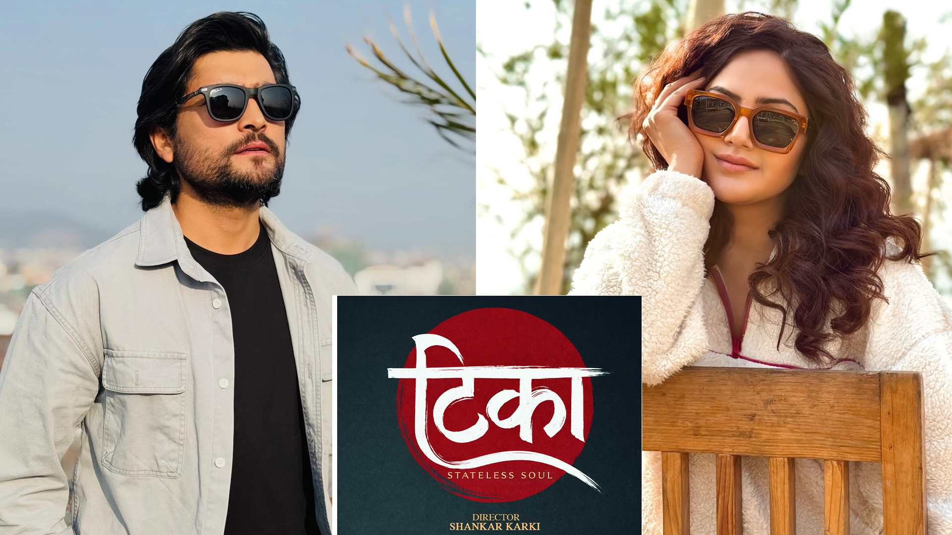 चलचित्र ‘टिका’ निर्माणको घोषणा, शीर्ष भूमिकामा महेश र वर्षा