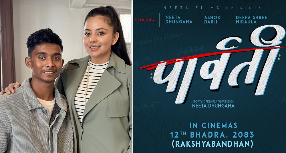 चलचित्र ‘पार्वती’को प्रदर्शन मिति तय, मुख्य भूमिकामा नीता र अशोक