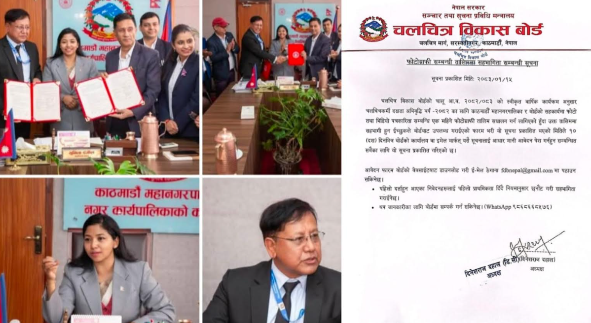 काठमाडौं महानगर र चलचित्र विकास बोर्डबीच फोटोग्राफी/भिडियो पत्रकारिता तालिमका लागि सम्झौता