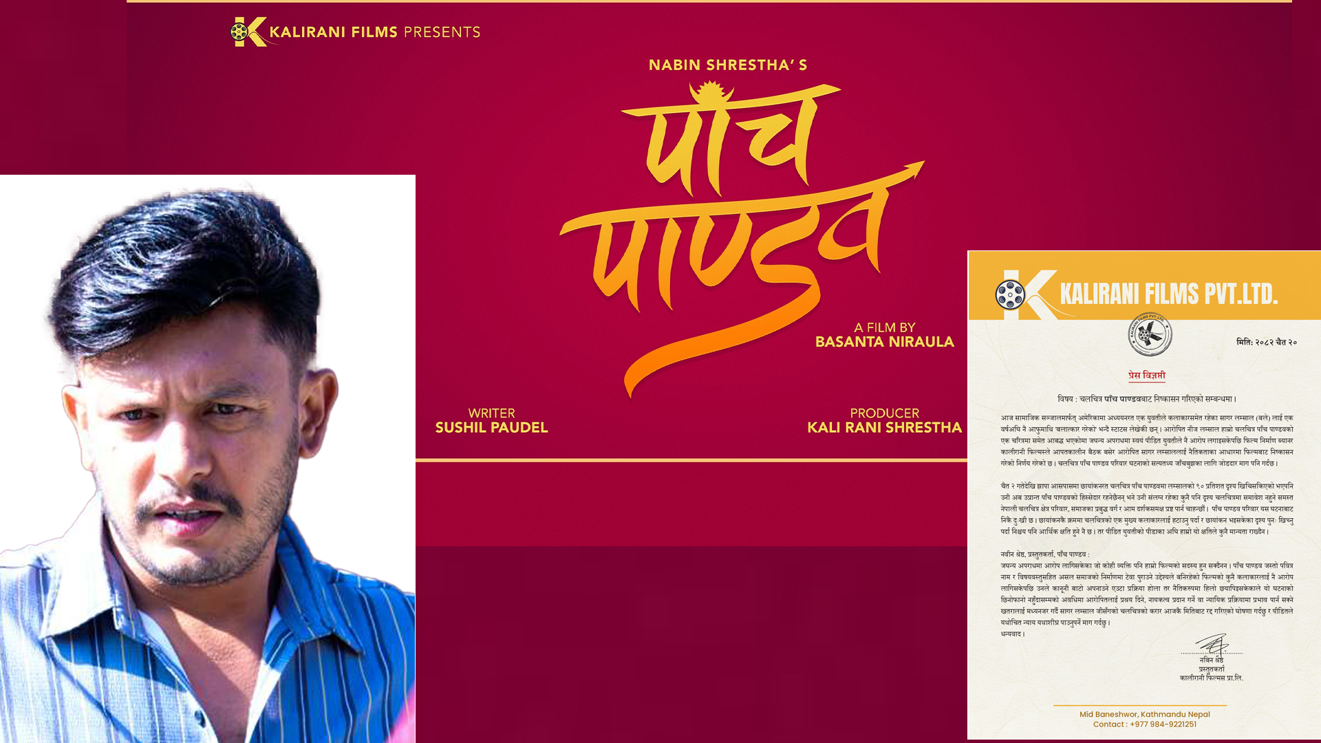 बलात्कारको आरोप लागेपछि ‘पाँच पाण्डव’बाट निकालिए बले