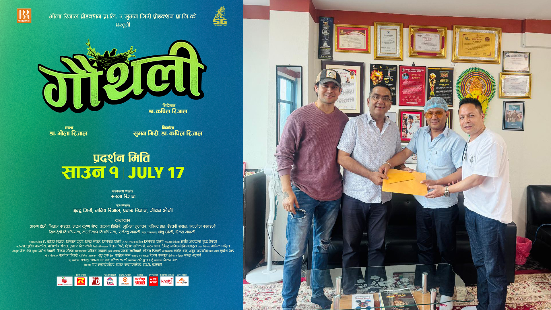 दुई दशकपछि फेरि फर्कियो ‘गौंथली’, साउन १ मा प्रदर्शन हुने