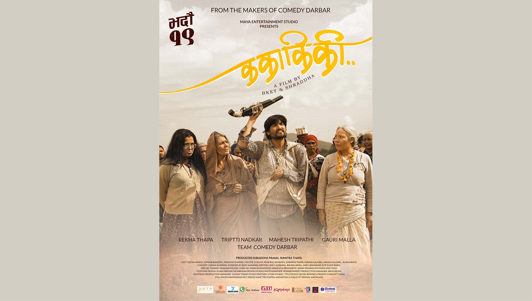 ‘ककाकिकी’को रिलिज डेट तय, भदौ १९ बाट प्रदर्शन