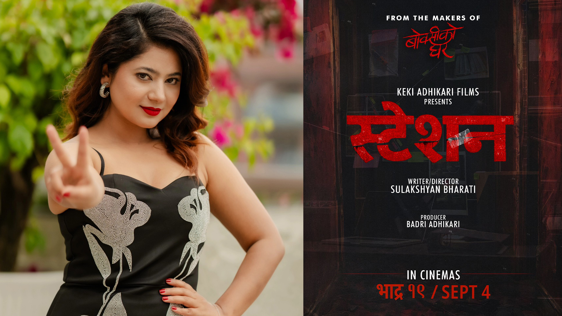 केकी अधिकारीले घोषणा गरिन् चलचित्र ‘स्टेशन’