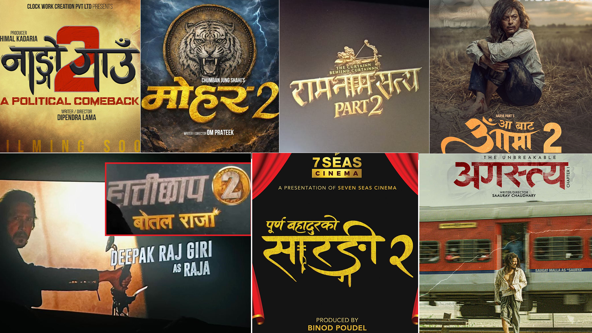 हलबाट नउत्रिँदै सिक्वेल घोषणाको लहर : ‘सिक्वेल मोह’ कि व्यापारिक रणनीति ?