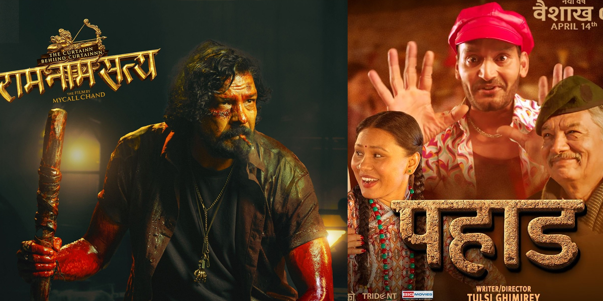 सुरुवात राम्रो भएन नयाँ वर्षको, वर्षभर के होला ?