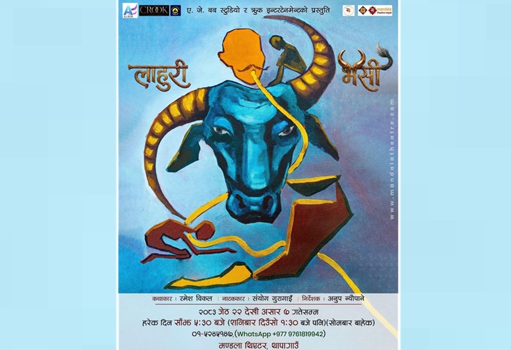 अनुपको निर्देशनमा ‘लाहुरी भैंसी’ जेठ २२ देखि मण्डलामा