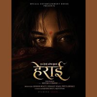 ‘राम नाम सत्य’ निर्देशकको ‘हेराई’ घोषणा