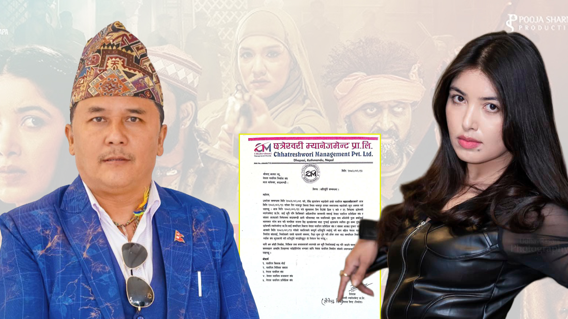 पुस्कर लामाले पूजालाई किन प्रहरीमार्फत टर्चर दिए ? ‘महाराजधिराज’को छायांकन रोकिएपछि क्षतिपूर्ति माग