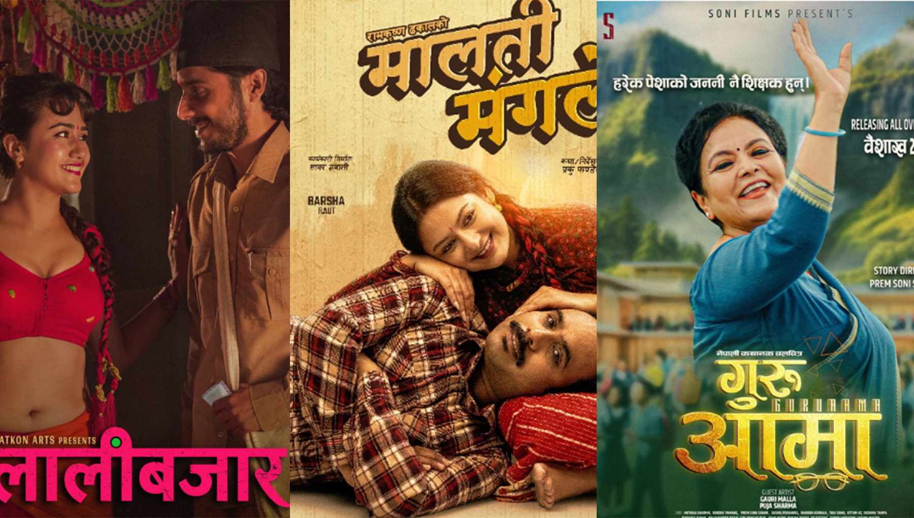चलचित्र ‘लालीबजार’ वैशाख २५ गतेबाट प्रदर्शन, एकै दिन आउने भए तीनवटा चलचित्र
