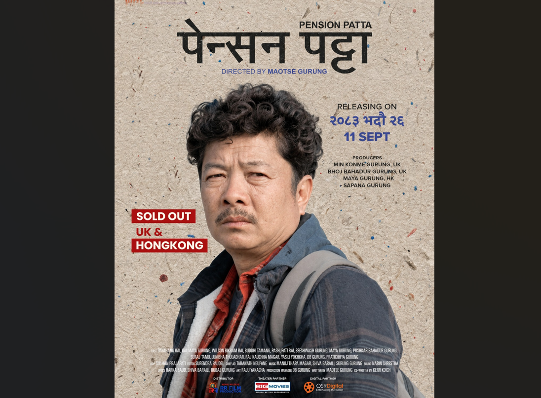 ‘पेन्सन पट्टा’को बेलायत र हङकङको प्रदर्शन अधिकार बिक्री