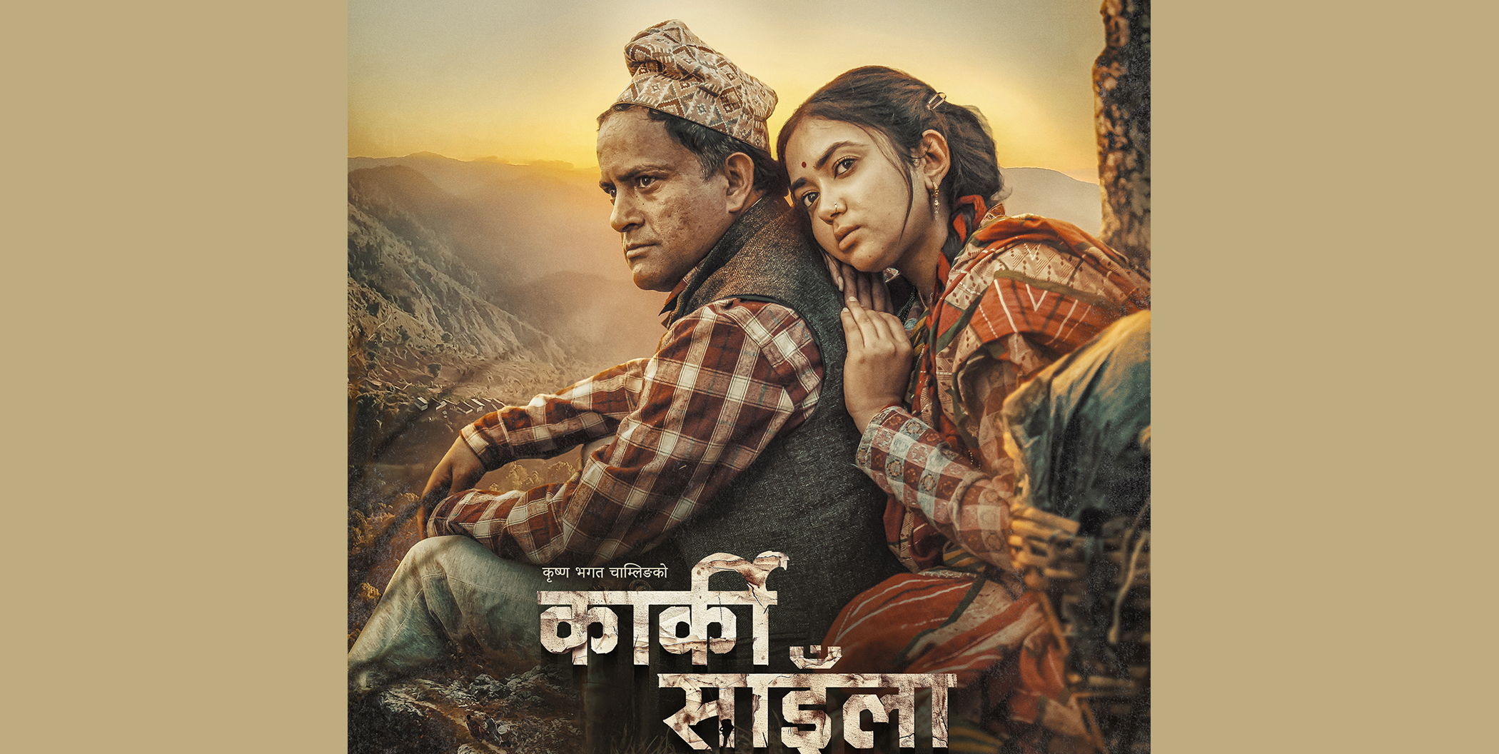 ‘झिँगेदाउ २’ सँग प्रतिस्पर्धा गर्न दुई महिना पछाडि सर्‍यो ‘कार्की साइँला’