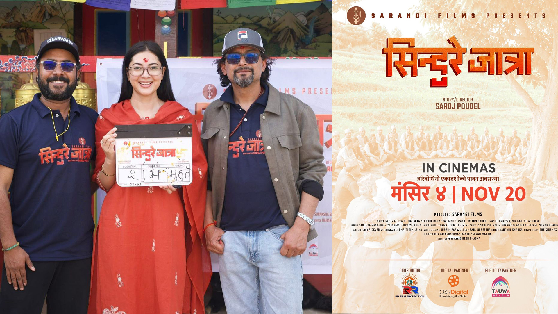 कीर्तिमानी जोडीको ‘सिन्दुरे जात्रा’ले घोषणा गर्‍यो प्रदर्शन मिति