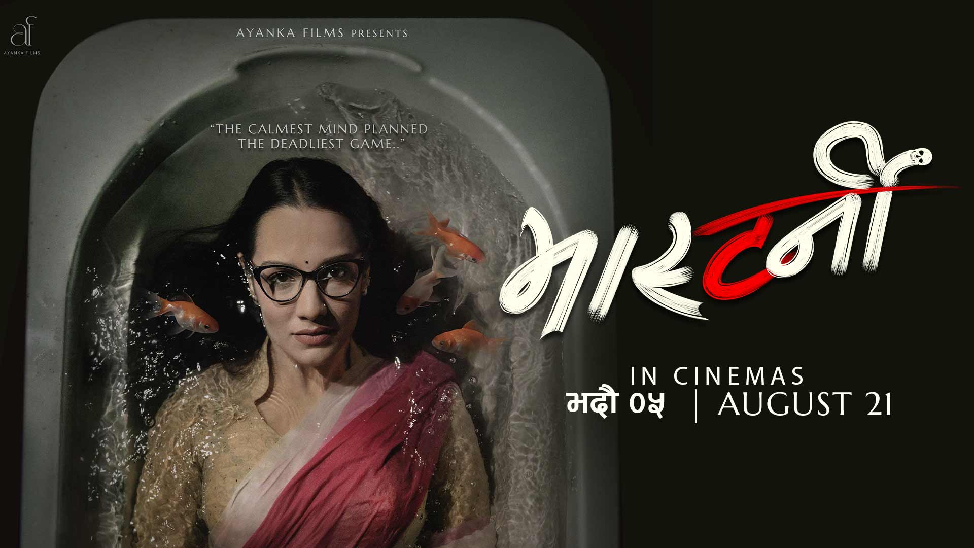 एक साता अगाडि नै आउने भयो ‘मास्टर्नी’, ९ भाषामा रिलिज हुने