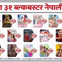 नेपाली चलचित्र: ६० वर्षे इतिहासमा ‘पूर्णबहादुरको सारंगी’को कीर्तिमान, यी हुन् २६ वर्षका सर्वाधिक कमाउने ३१ सिनेमा