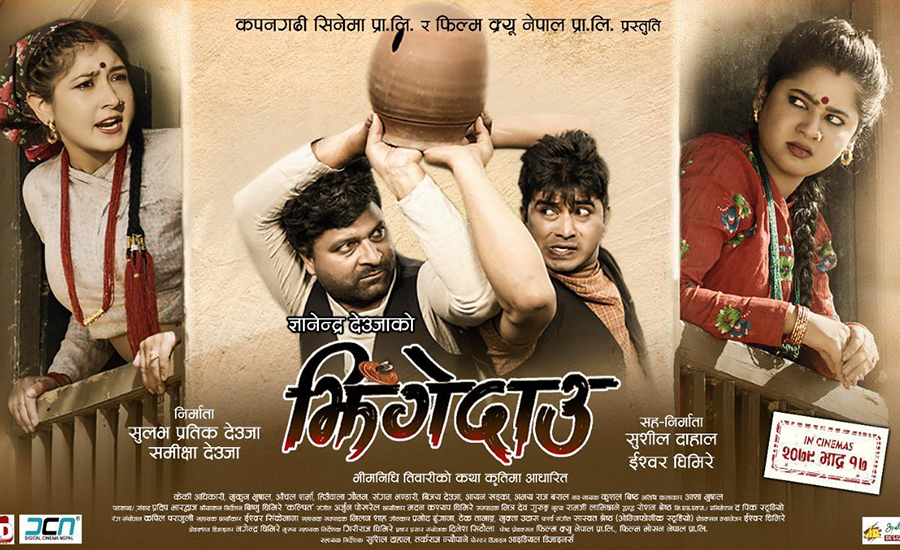 ‘झिंगेदाउ २’ प्रदर्शनअघि युट्युबमा रिलिज भयो ‘झिंगेदाउ’