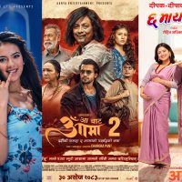 किन ‘१२ गाउँ २’ र ‘आ बाट आमा २’ भन्दा ‘छ माया छपक्कै २’ एक दिन ढिलो प्रदर्शन हुने भयो ?