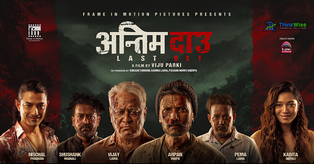फर्स्टलुक पोस्टरसहित चलचित्र ‘अन्तिम दाउ’को घोषणा