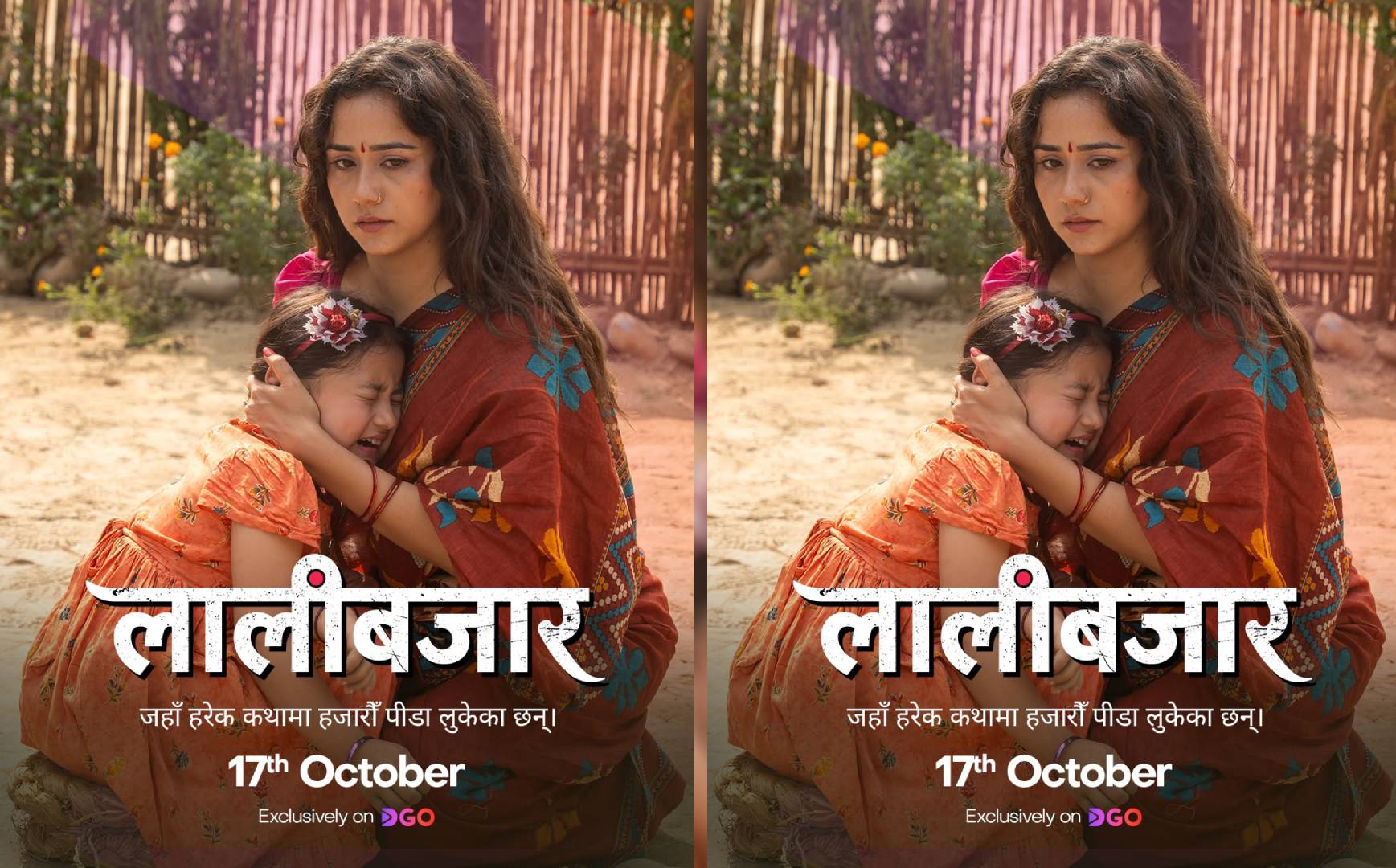 डिगो एपमा ‘लालीबजार’