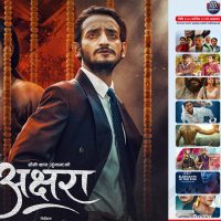 १० लाखमा अड्कियो ‘अक्षरा’, दयाहाङले फड्को मारे, अरु कसको कलेक्सन कति ?