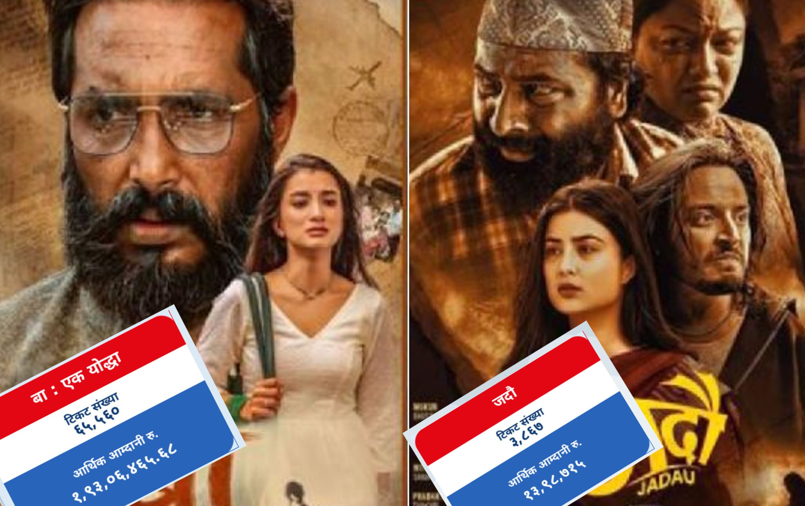 एकै दिन रिलिज भएको ‘जदौ’ भन्दा ‘बाः एक योद्धा’ले १ करोड ७९ लाख बढी कमायो